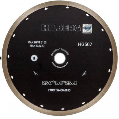 Диск алмазный отрезной Hilberg HG507 (250x25,4) Graphite Сплошной