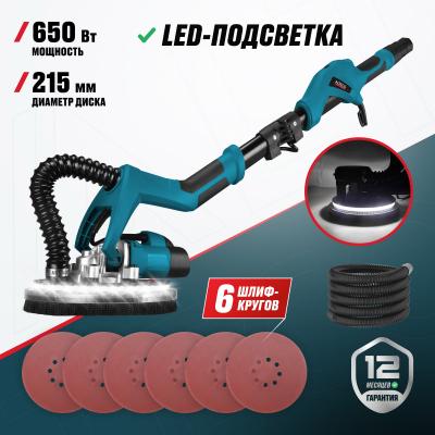 Шлифмашина для стен ALTECO DWC 650 LED 76006