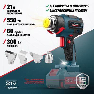 Аккумуляторный технический фен (без АКБ и ЗУ) ALTECO CHG 21-550 Solo 74569