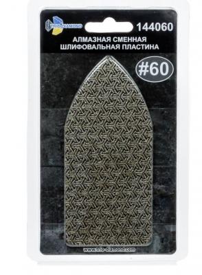 Алмазная шлифовальная пластина № 60 144060