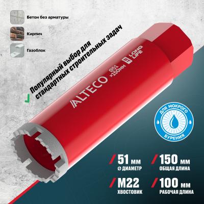 Алмазная коронка ALTECO 51x150 мм BT 81793