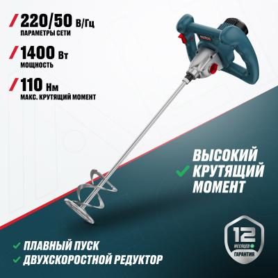 Миксер строительный ALTECO MX 14002.1 23750