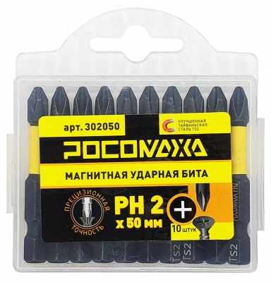 Магнитная ударная бита PH 2x50мм (10 шт./уп) "РОСОМАХА"