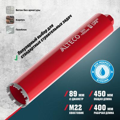Алмазная коронка ALTECO 89x450 мм BT 81812