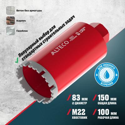 Алмазная коронка ALTECO 83x150 мм BT 26310