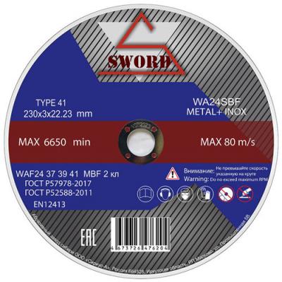 Круг отрезной 230х3,0х22,23 мм WA24S8BF Metal+Inox SWORD, 10/40