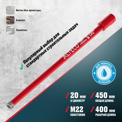 Алмазная коронка ALTECO 20x450 мм BT 81785