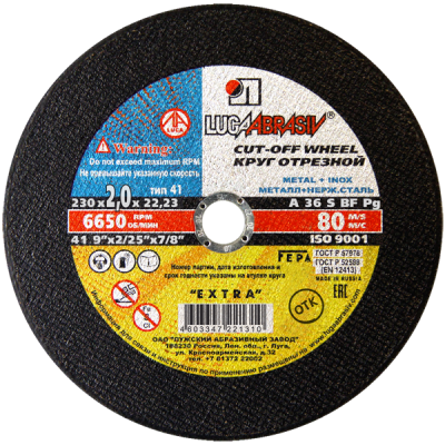 Круг отрезной по металлу Луга 230х2,0х22 мм