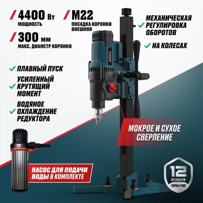 Машина алмазного бурения ALTECO DD 44-300 NWE 93550