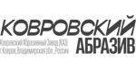 Ковровский Абразивный Завод (КАЗ)