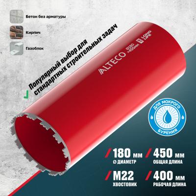 Алмазная коронка ALTECO 180x450 мм BT 13248