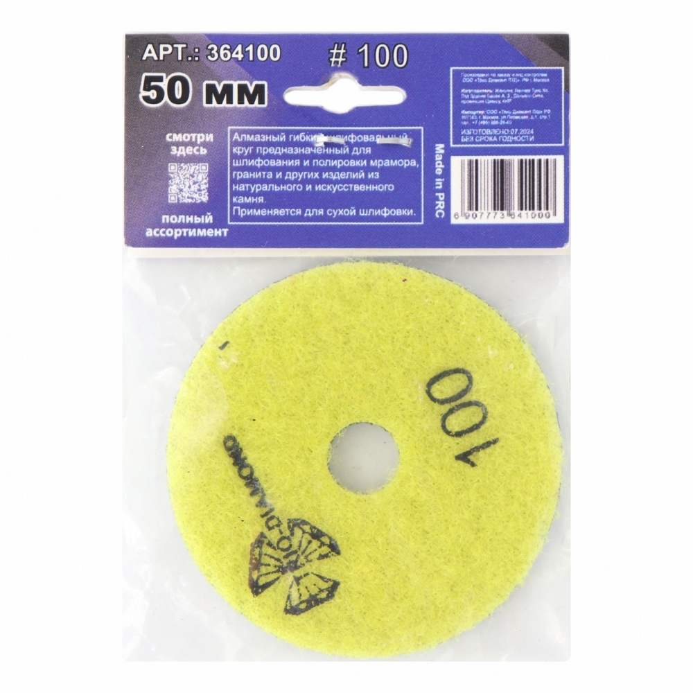 Алмазный гибкий шлифовальный круг "Черепашка" Trio-Diamond 364100 ( 50 мм № 100 сухая шлифовка)