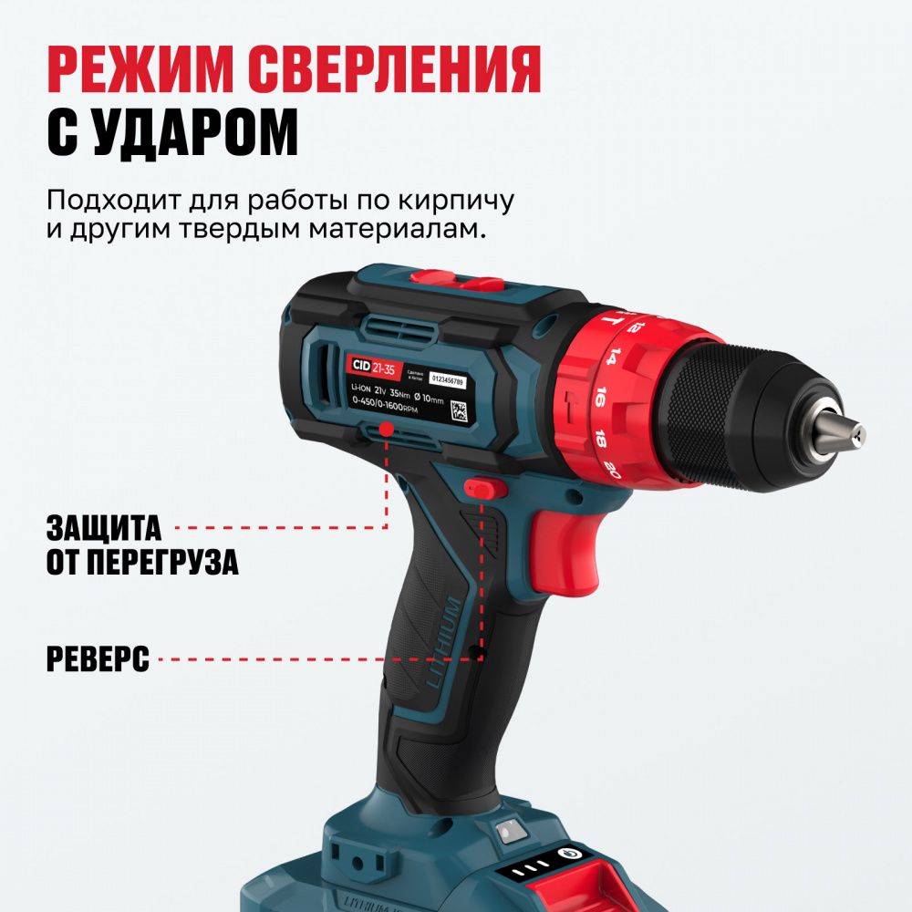 Аккумуляторная ударная дрель шуруповёрт ALTECO CID 21-35 71402