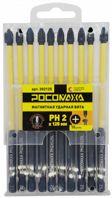 Магнитная ударная бита PH 2x125мм (10 шт./уп) "РОСОМАХА"