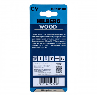 Пилки CV для лобзика 2шт, Hilberg Wood чистый рез (реверсивный) 100*1.3мм,10TPI H-T101BR