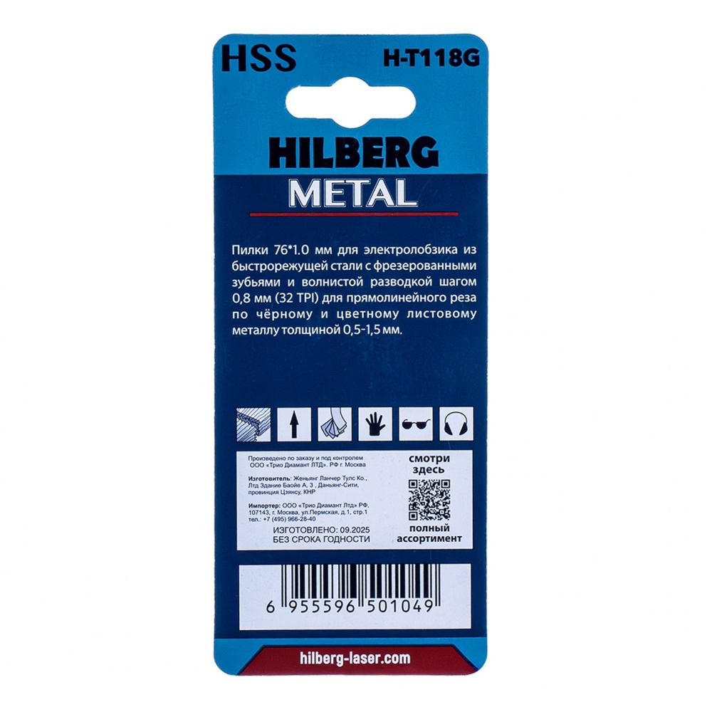 Пилки HSS для лобзика 2шт, Hilberg Metal прямолинейный рез 76*1.0мм, 32TPI