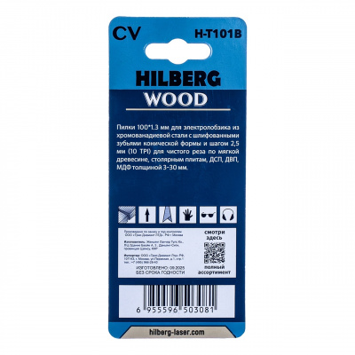 Пилки CV для лобзика 2шт, Hilberg Wood чистый рез 100*1.3мм,10TPI H-T101B
