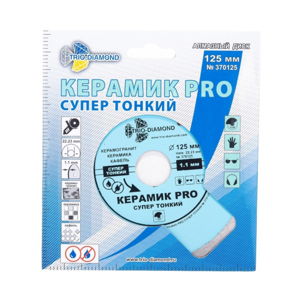 Диск алмазный Trio-Diamond 370125 (125x22,23) Сплошной Керамик PRO супер тонкий