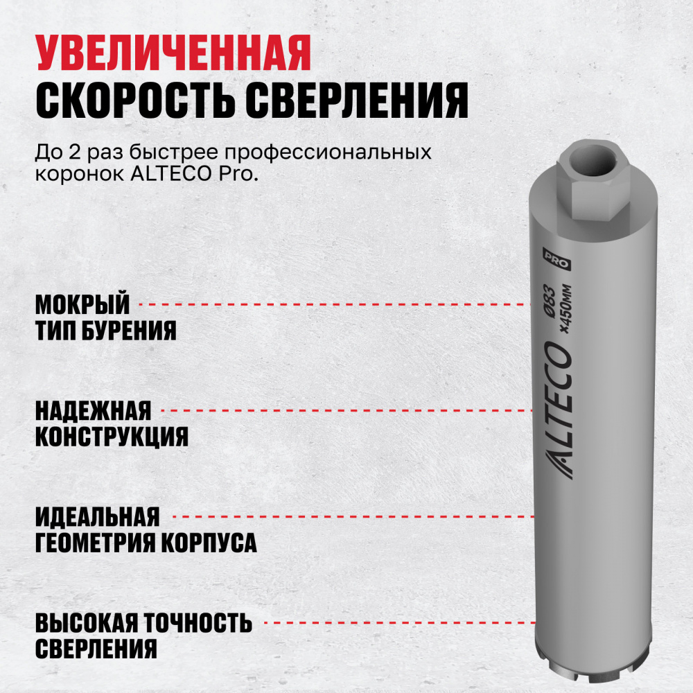Алмазная коронка ALTECO Pro 83x450 мм 93542