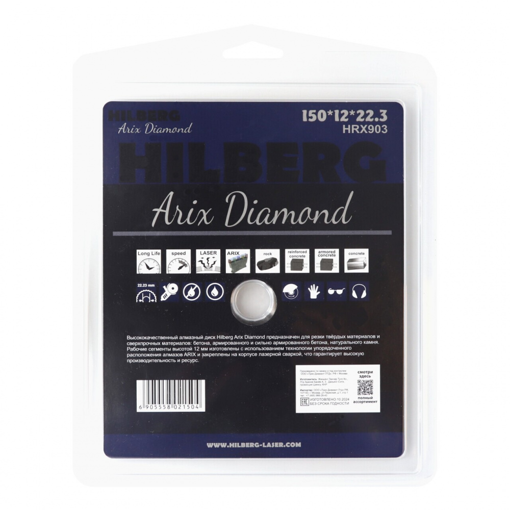 Диск алмазный отрезной Hilberg HRX903 (150x22.23x12) Arix Diamond