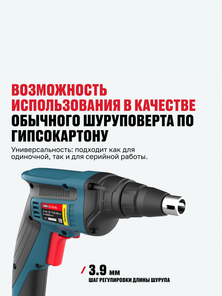 Бесщеточный аккумуляторный ленточный шуруповерт для гипсокартона ALTECO CBS 21-55 BL Solo 78004
