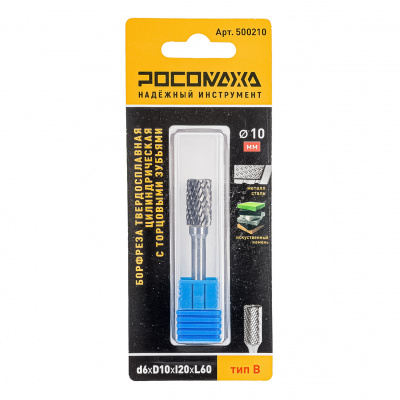Борфреза твердосплавная цилиндрическая с торцовыми зубьями d6*D10*l20*L60 "РОСОМАХА" тип В