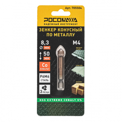 Зенкер конусный по металлу под М4 (8,3x50 мм; HSS-G P6M5K5) Extreme COBALT 5% "РОСОМАХА"