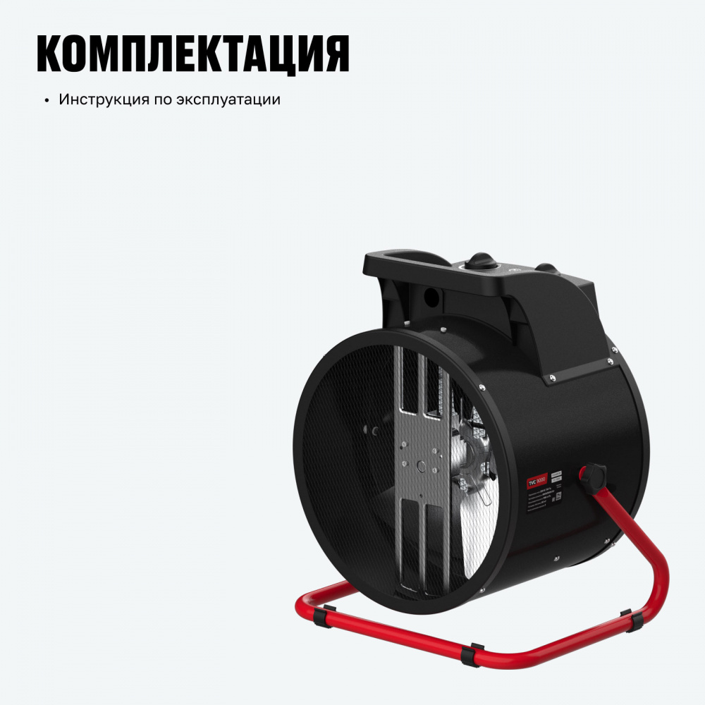 Тепловентилятор ALTECO TVC-9000 (9кВт) 20568