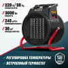 Тепловентилятор ALTECO TVC-3500 (3кВт) 25563