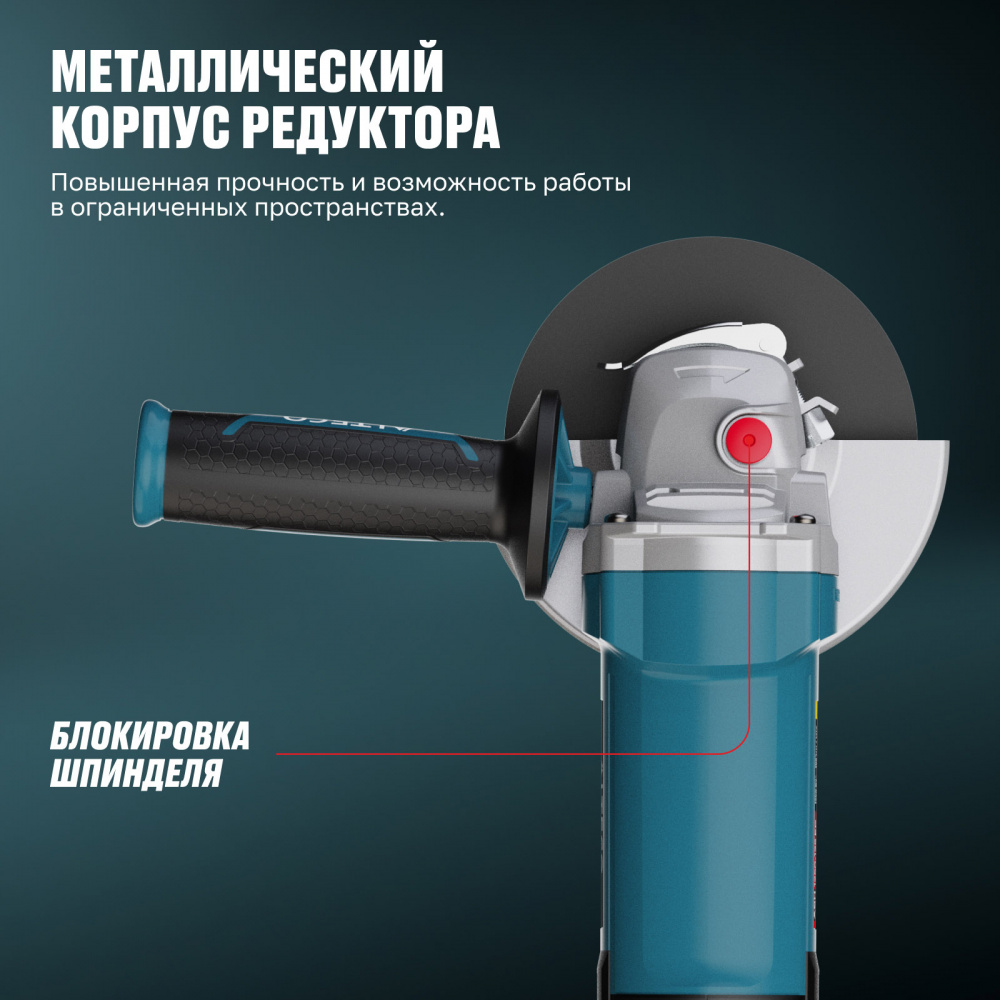 Угловая шлифмашина ALTECO Heavy Duty AGH 1250-125 EC 94243