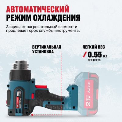 Аккумуляторный технический фен (без АКБ и ЗУ) ALTECO CHG 21-550 Solo 74569
