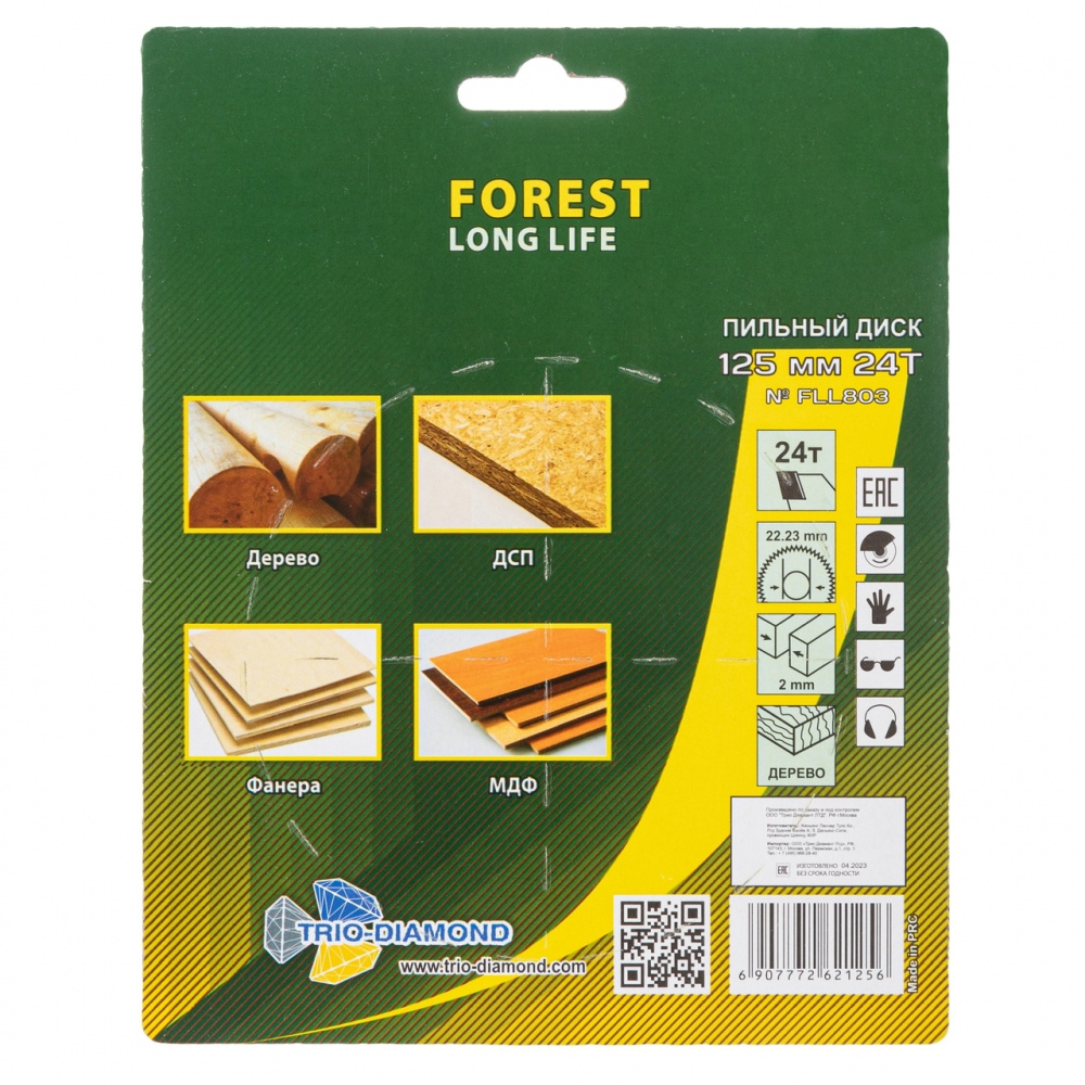 Диск пильный Trio-Diamond FLL803 (125x22,23x24Т)