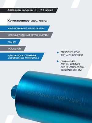 Алмазная коронка BYCON диаметр 162 мм L450 мм. CHETAK series. Лазерная сварка сегментов
