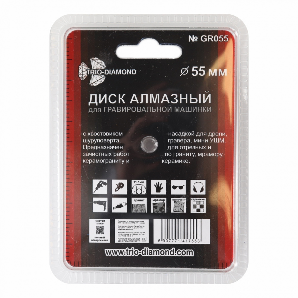 Диск алмазный Trio-Diamond GR055 сплошной 55x11,1 мм для гравировальной машины