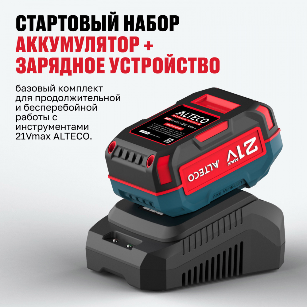 Стартовый набор ALTECO аккумулятор 1×21Vmax 4Ah и ЗУ (BCD 21-40 Li+BC 21-40 QF) 93167