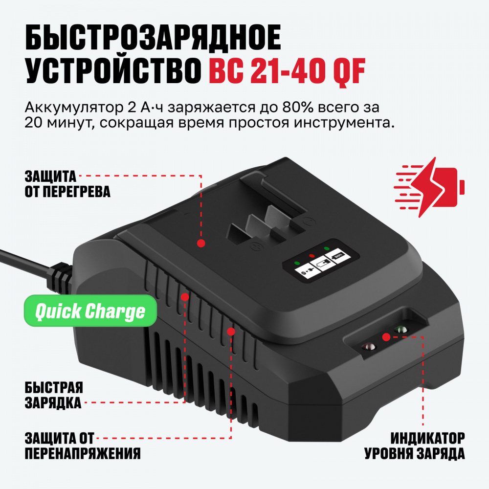 Стартовый набор ALTECO аккумулятор 1×21Vmax 2Ah и ЗУ (BCD 21-20 Li+BC 21-40 QF) 93166