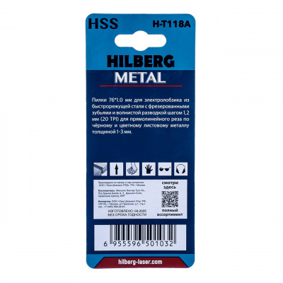 Пилки HSS для лобзика 2шт, Hilberg Metal прямолинейный рез 76*1.0мм, 20TPI