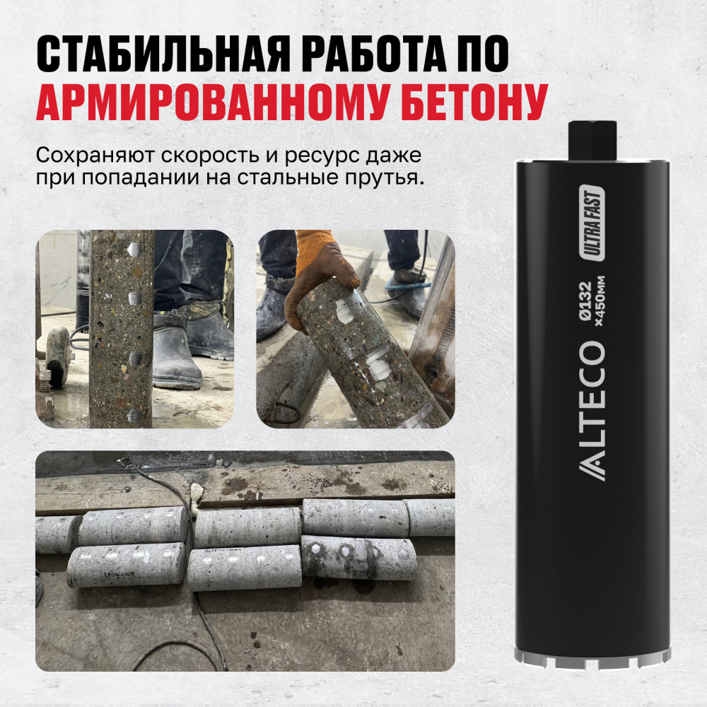 Алмазная коронка ALTECO 132x450 мм Ultra Fast 93536