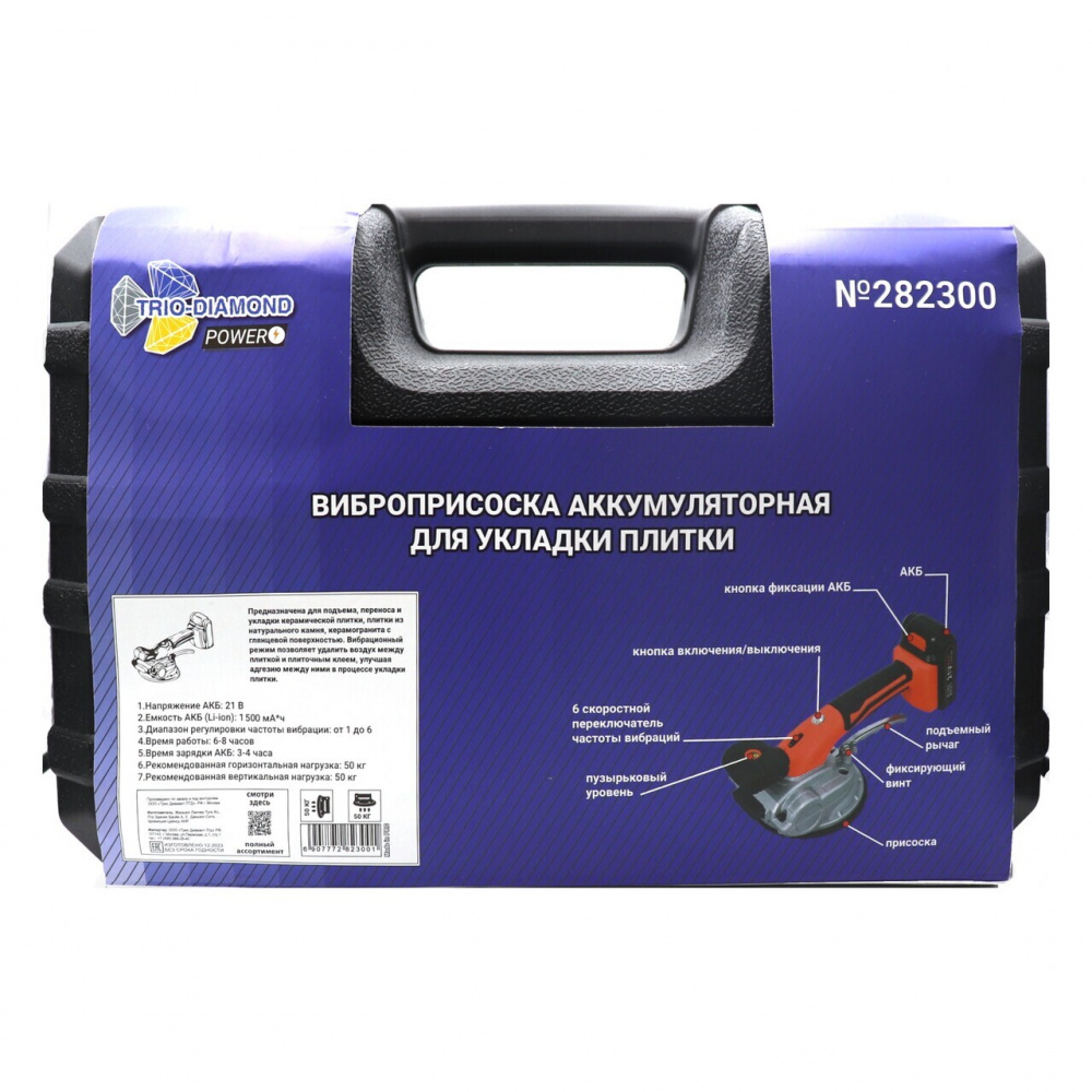 Виброприсоска аккумуляторная Trio-Diamond Power 282300 (135 мм) для плитки и стекла PRO
