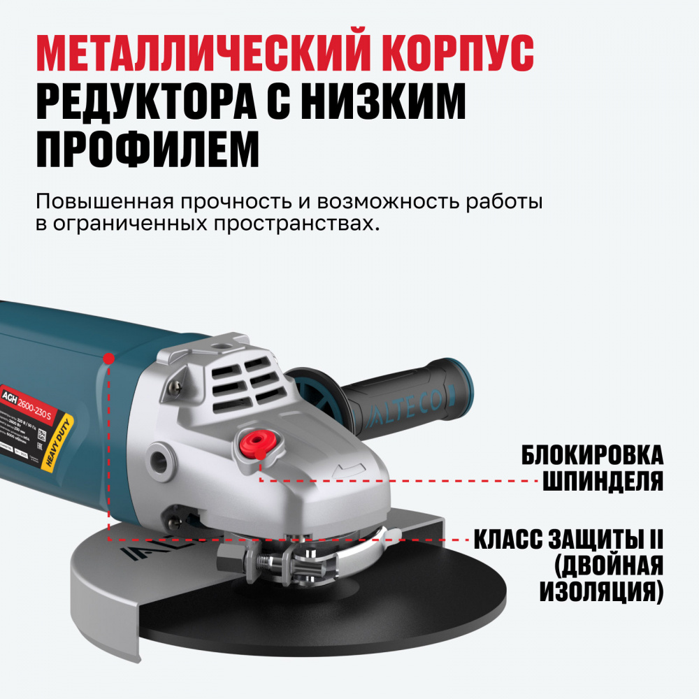Угловая шлифмашина ALTECO Heavy Duty AGH 2600-230 S 61289