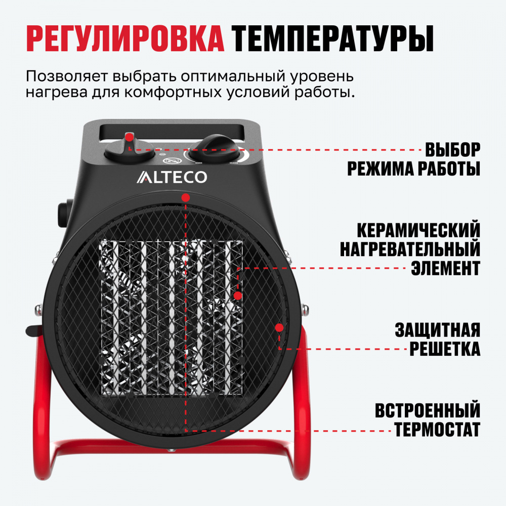 Тепловентилятор ALTECO TVC-3500 (3кВт) 25563