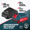 Стартовый набор ALTECO аккумулятор 1×21Vmax 4Ah и ЗУ (BCD 21-40 Li+BC 21-40 QF) 93167