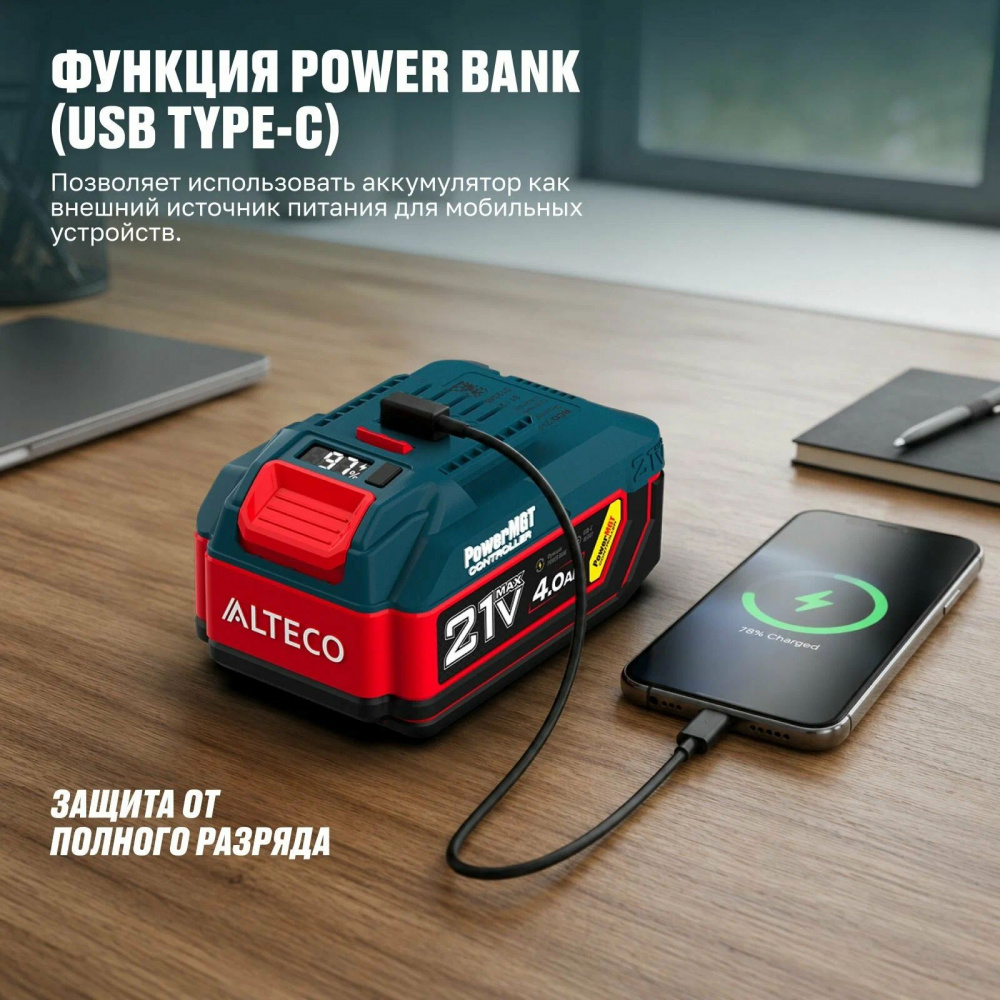 Аккумулятор ALTECO BCD 21-40 PowerMGT 97309