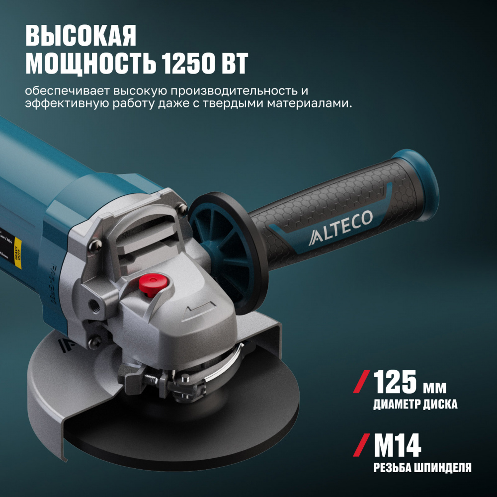 Угловая шлифмашина ALTECO Heavy Duty AGH 1250-125 EC 94243