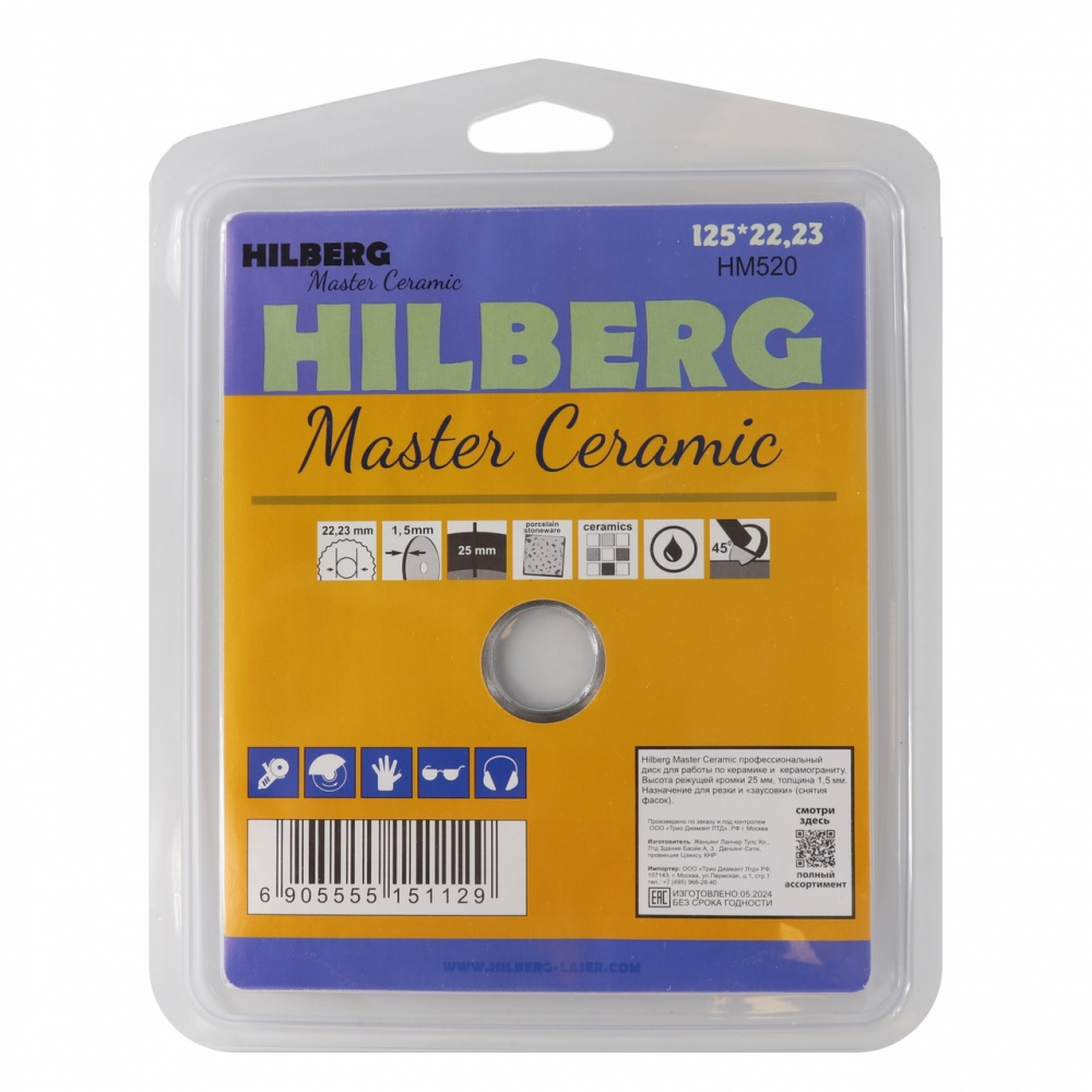 Диск алмазный Hilberg HM520 (125x25х22,23) Master Сeramic сплошной