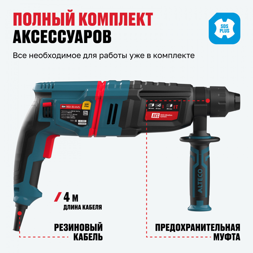 Перфоратор ALTECO RH 950-30 AVS SDS-Plus 94842