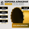 Коронка алмазная 1 1/4" 225/400/16 сегм. по бетону Golden Dragon