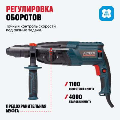 Перфоратор ALTECO RH 850-26 F SDS-plus 62568