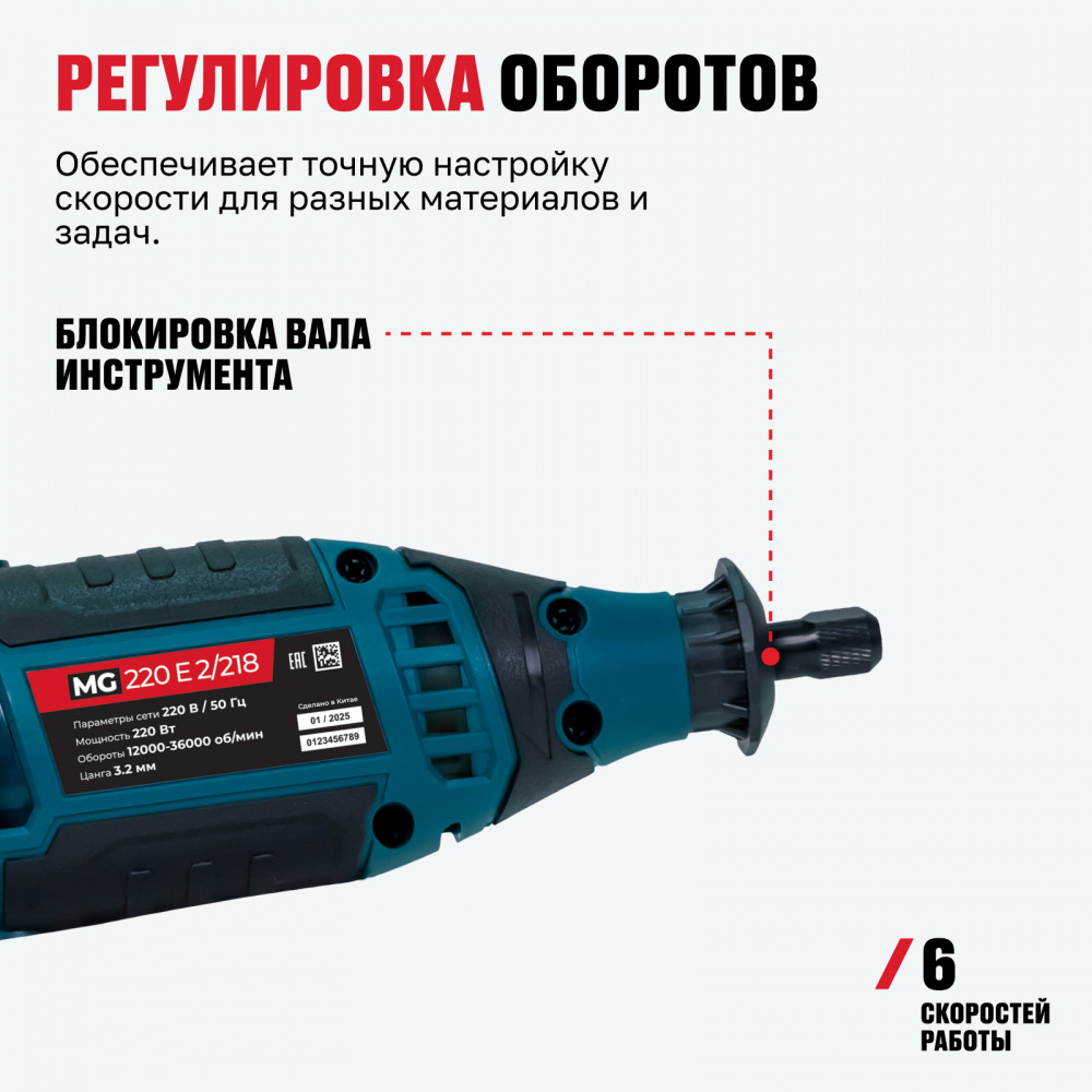 Гравер ALTECO MG 220 E 2/218 69816