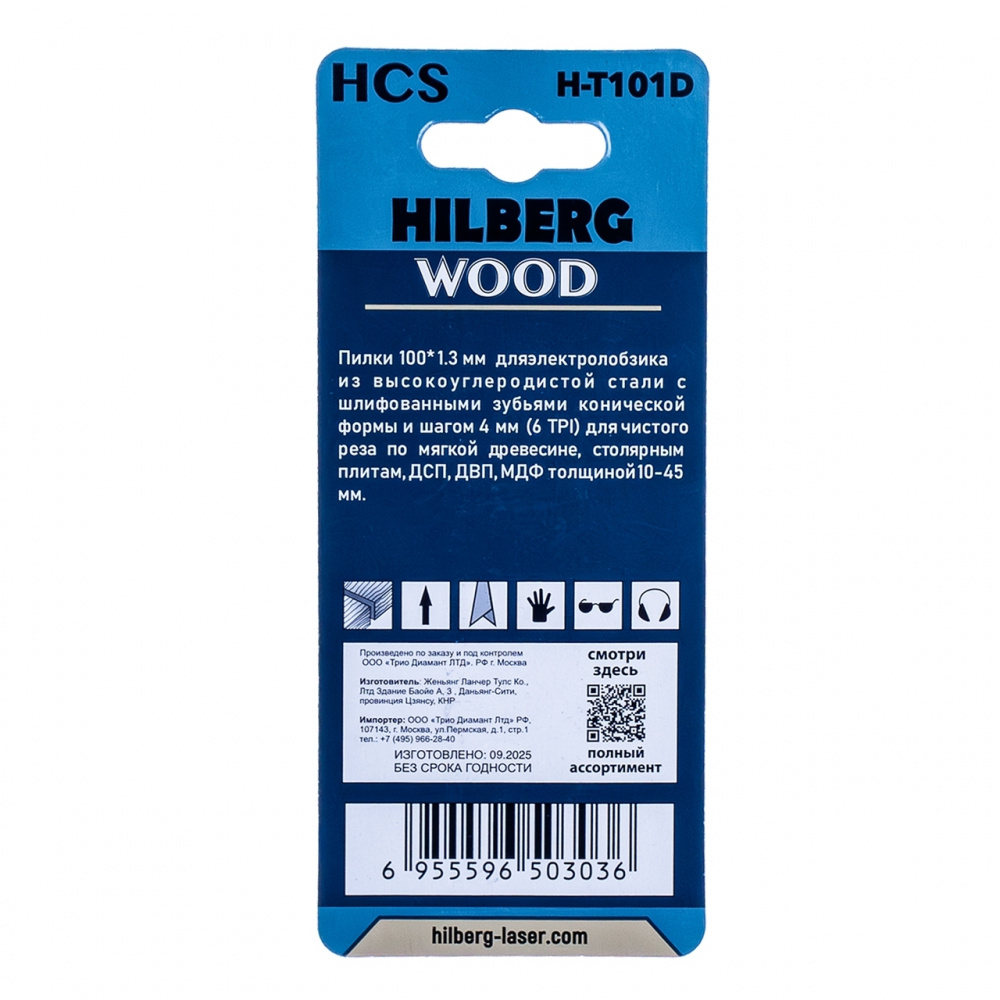 Пилки CV для лобзика 2шт, Hilberg Wood чистый рез 100*1.3мм, 6TPI H-T101D